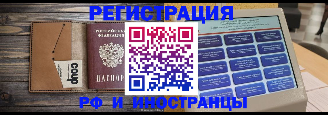 временная регистрация адрес в Конаково