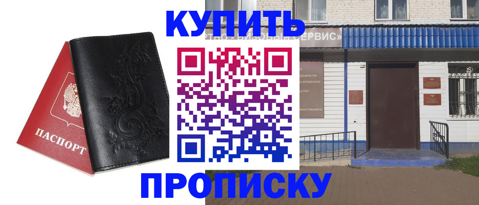 прописка для работы в Конаково